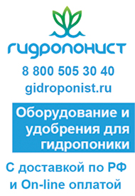 Гидропонист